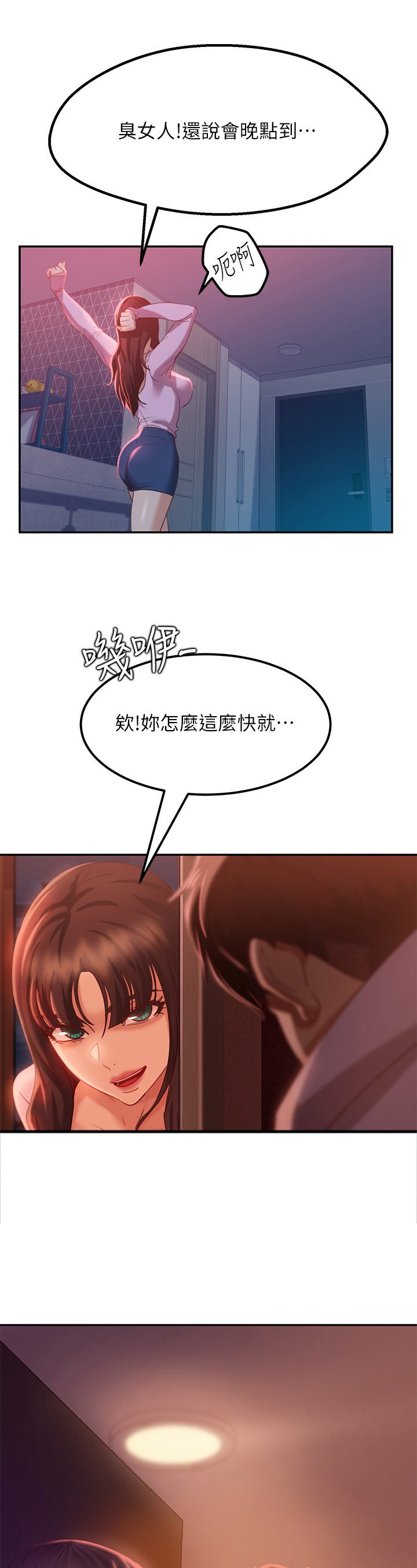 第18章：倾诉