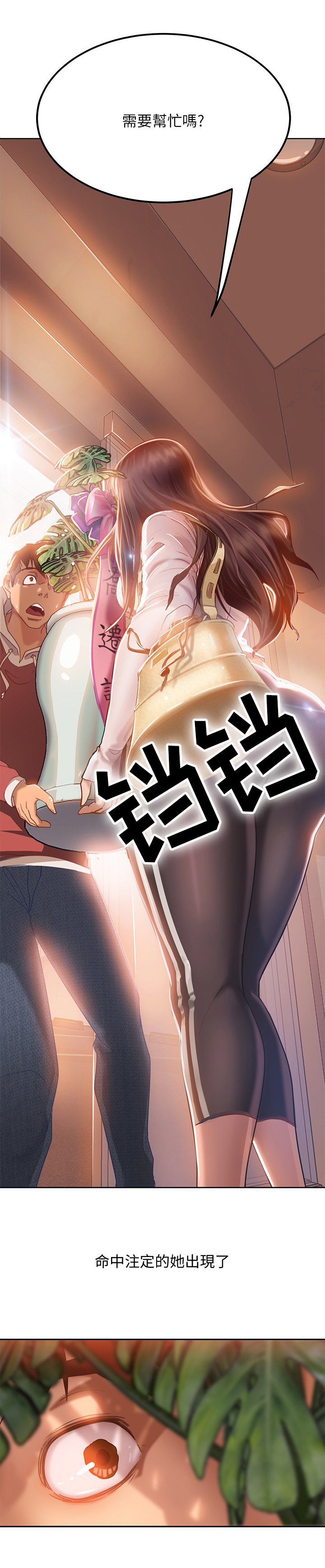 第2章：帮忙