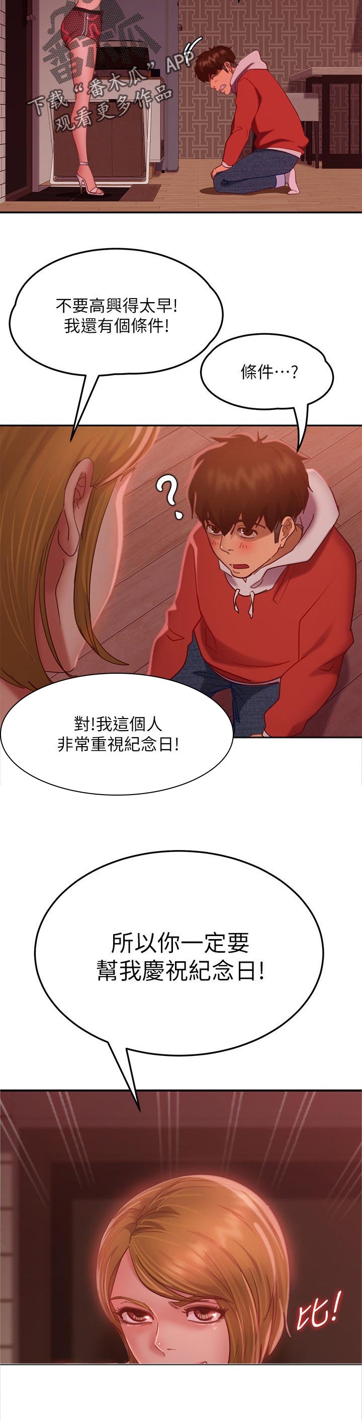 第25章：纪念日
