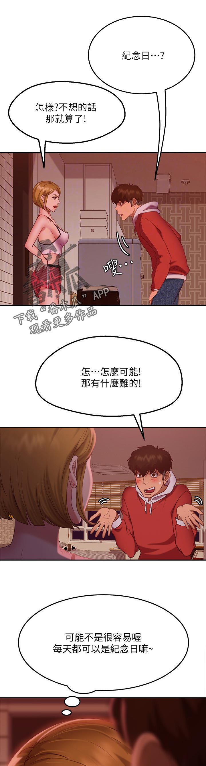 第25章：纪念日