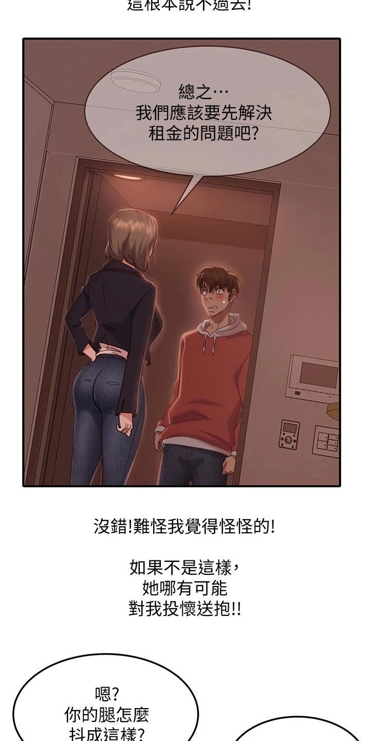 第30章：猜疑