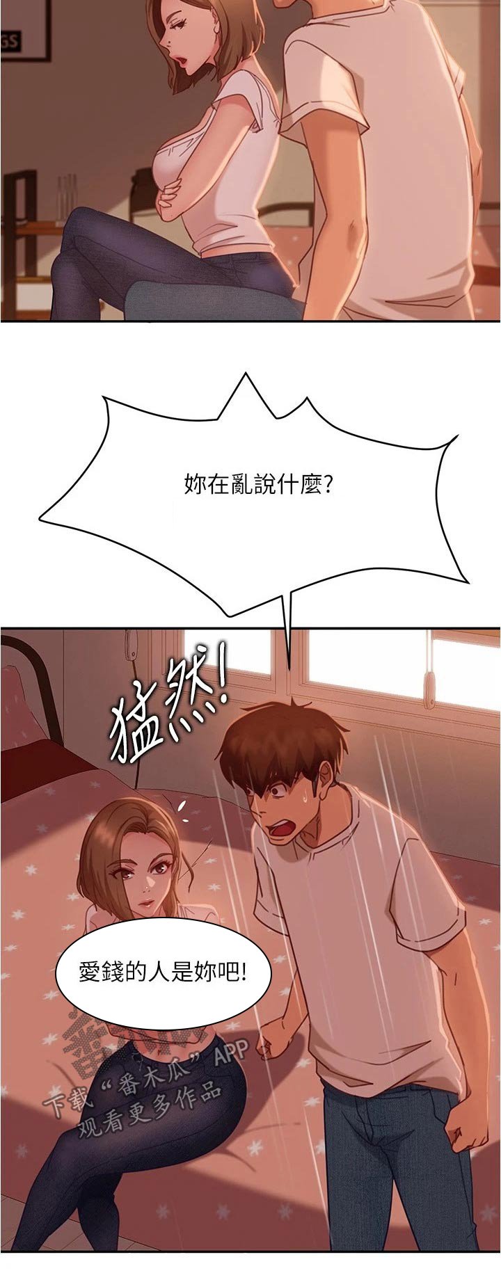 第31章：生气