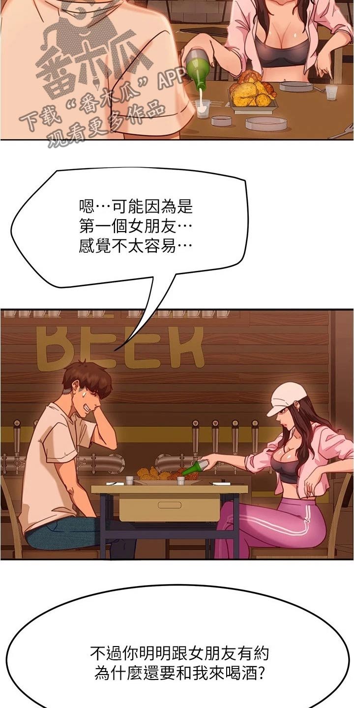 第33章：一起喝酒