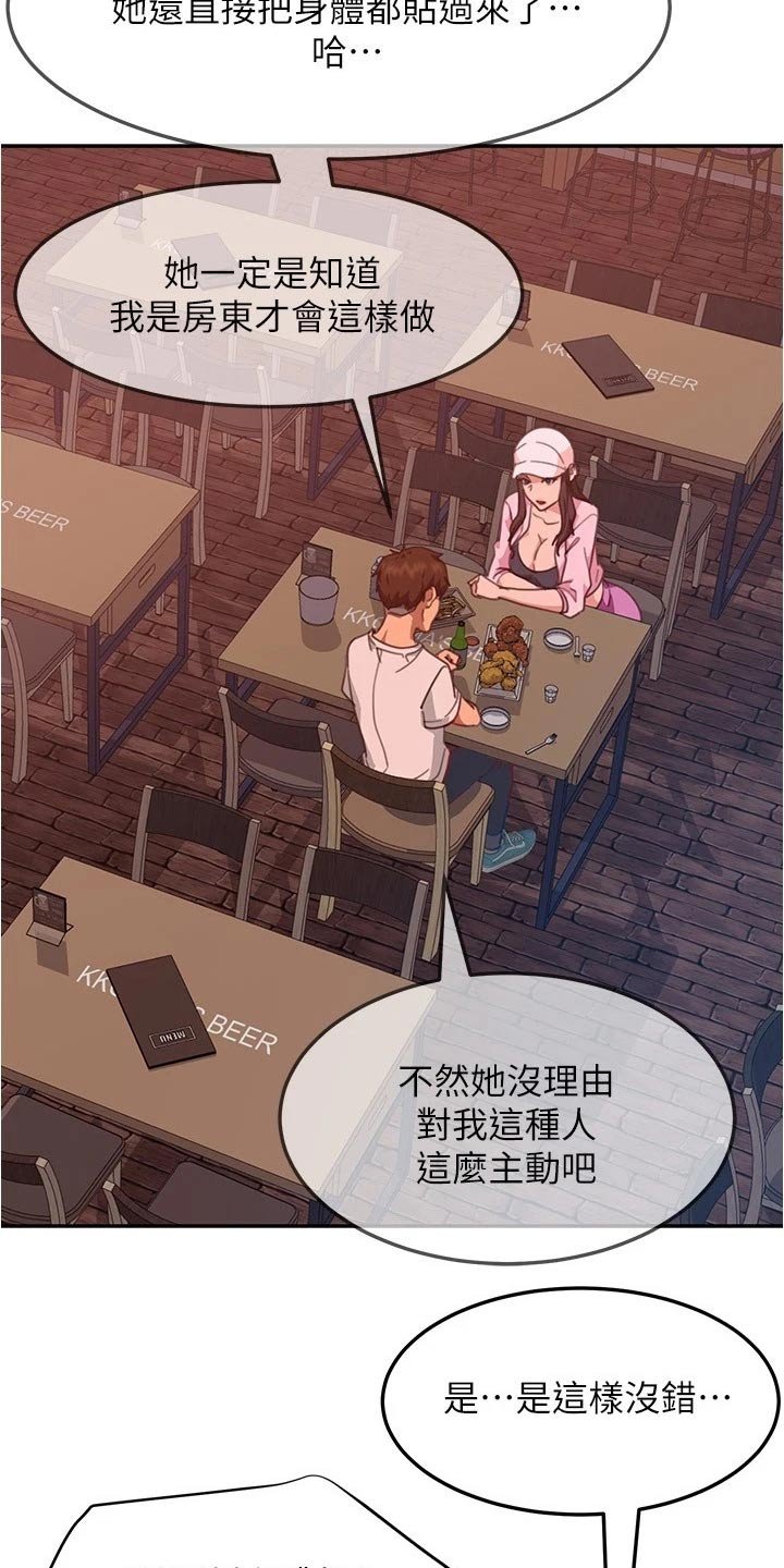 第33章：一起喝酒
