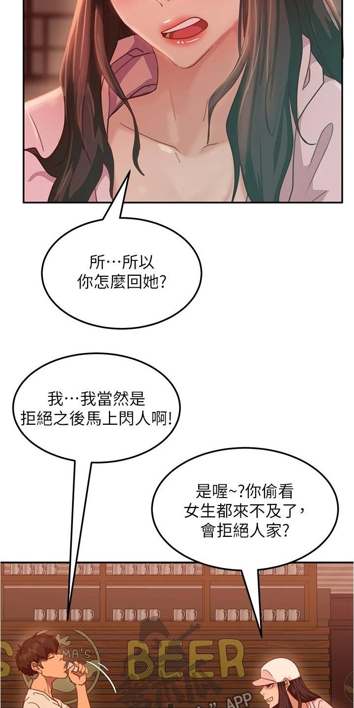 第33章：一起喝酒