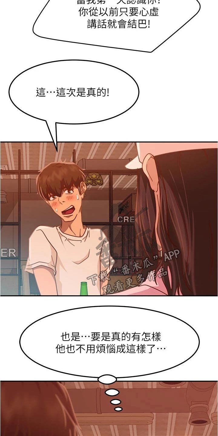 第33章：一起喝酒