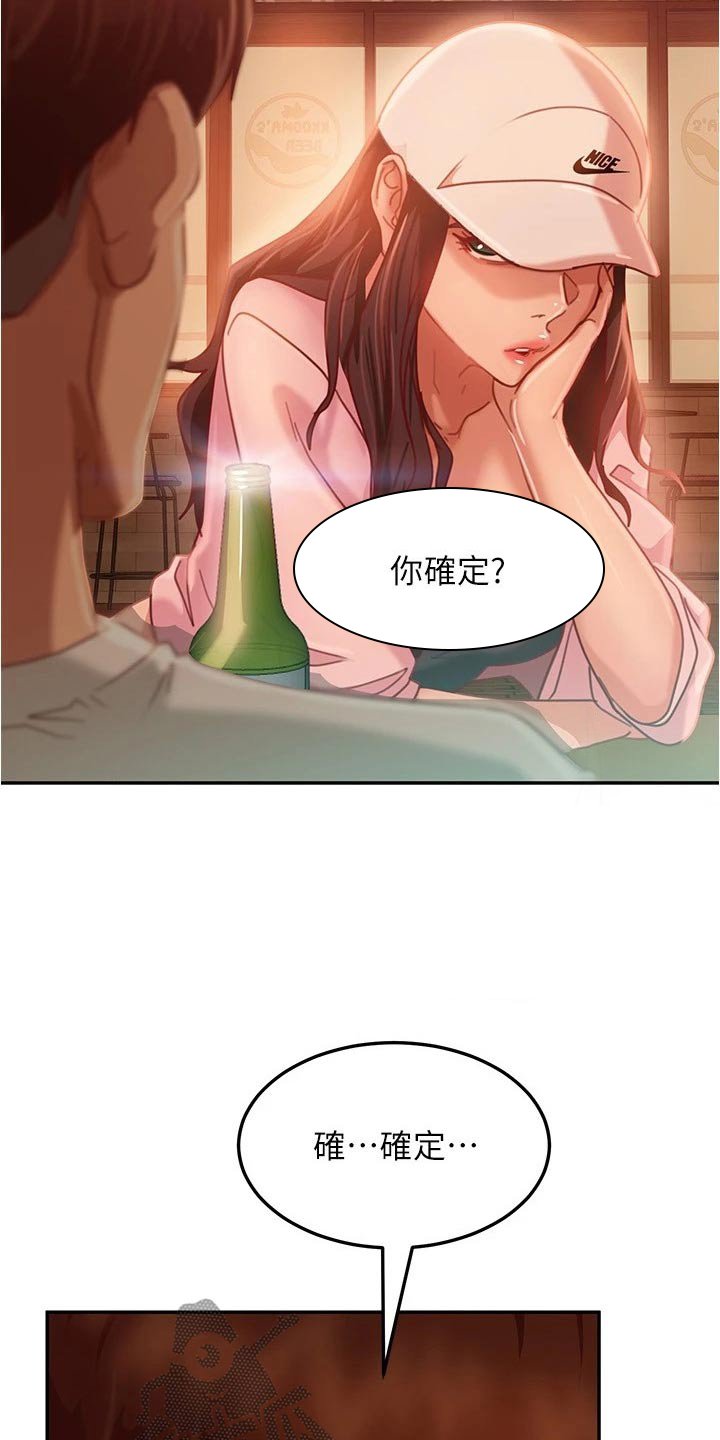 第33章：一起喝酒
