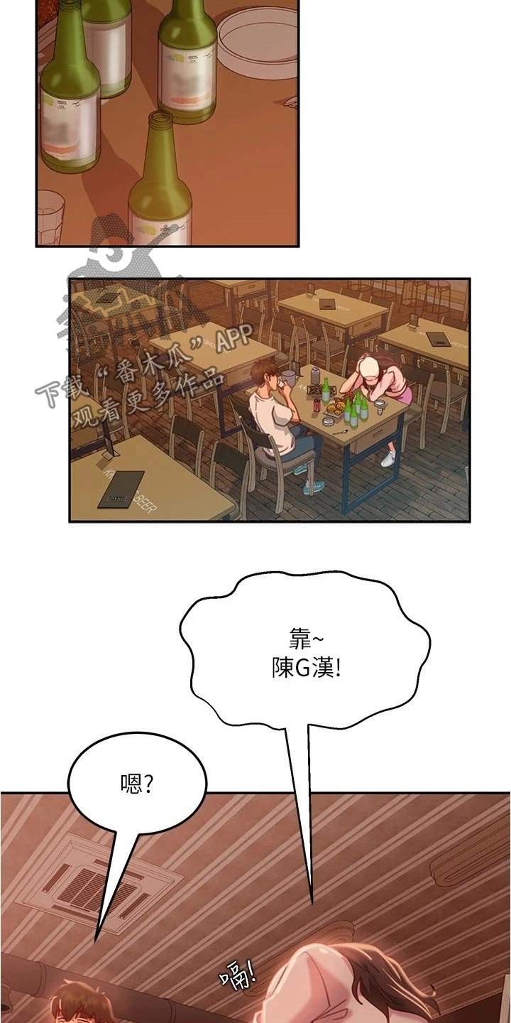 第33章：一起喝酒