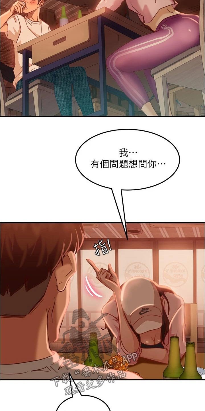 第33章：一起喝酒