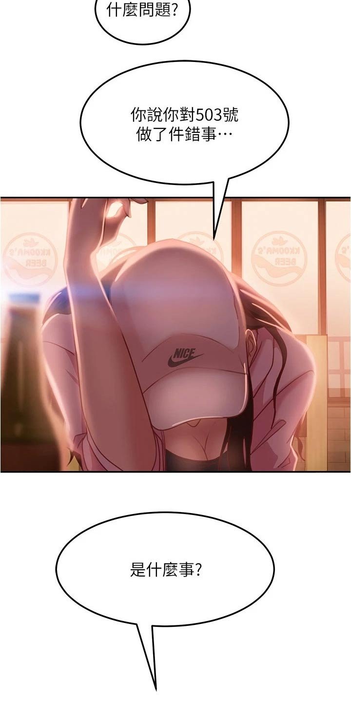 第33章：一起喝酒