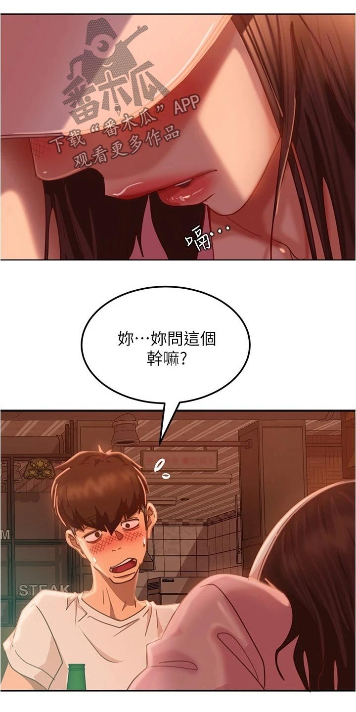第33章：一起喝酒