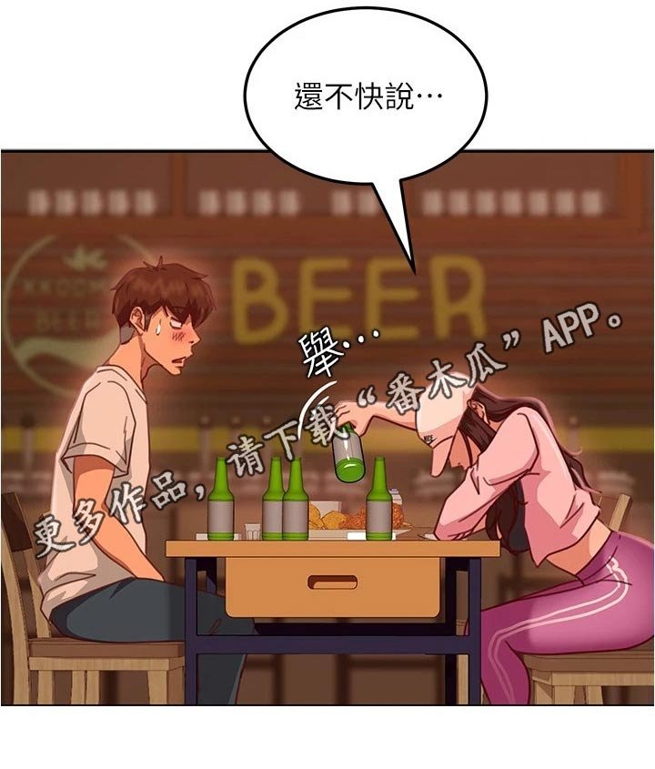 第33章：一起喝酒