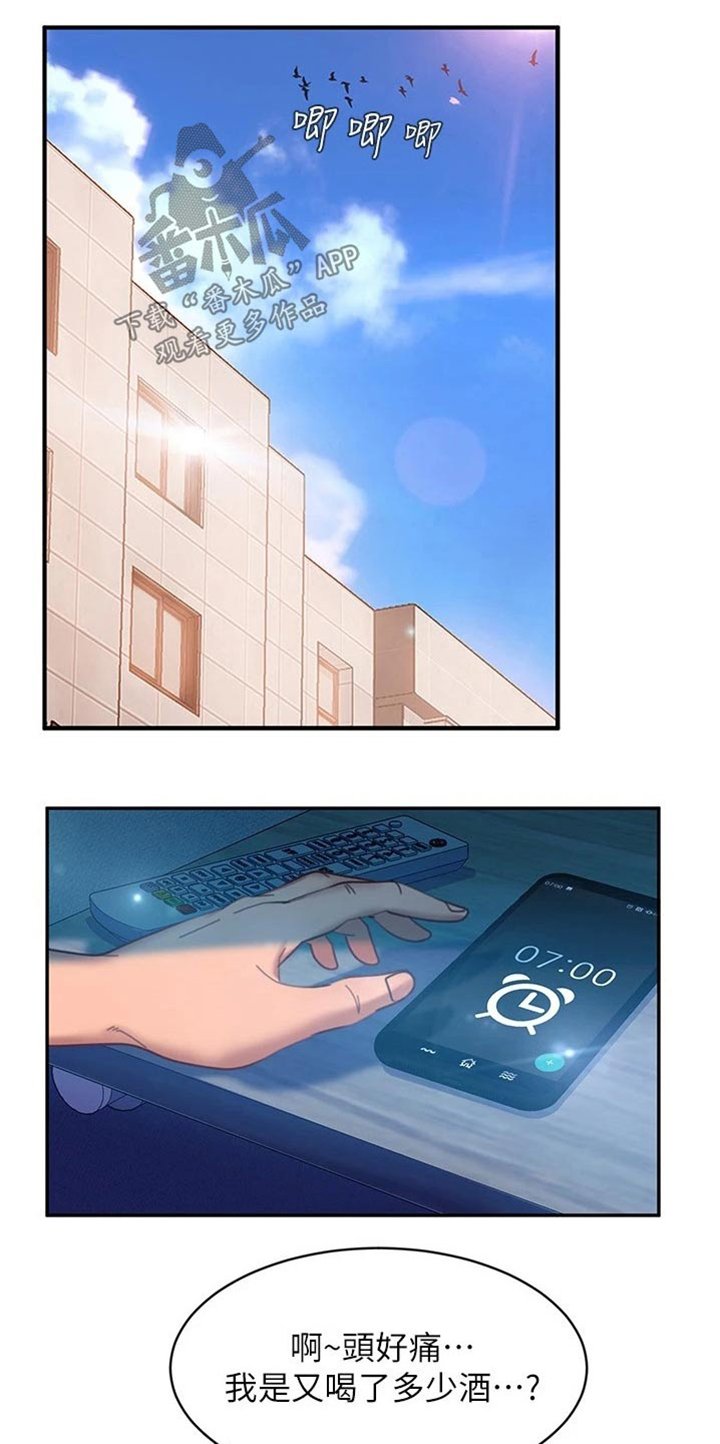 第36章：尴尬局面