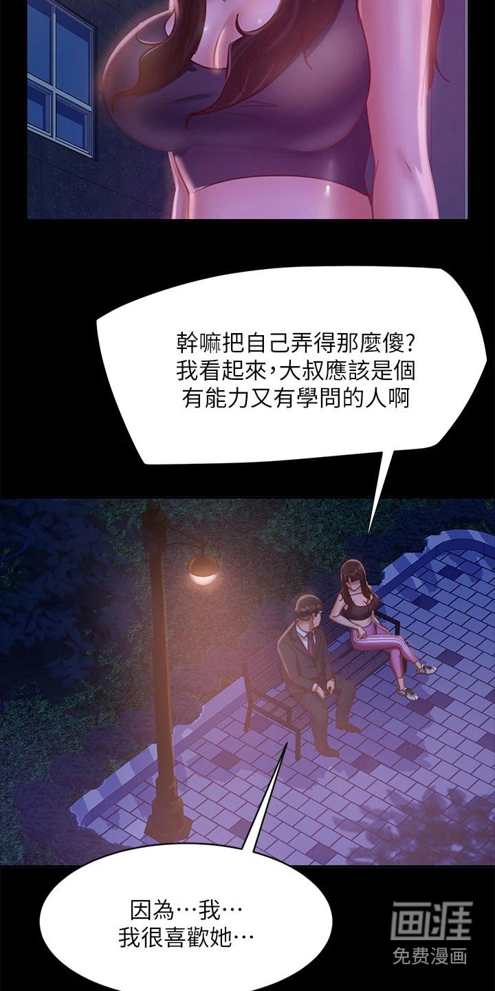第41章：心中一计
