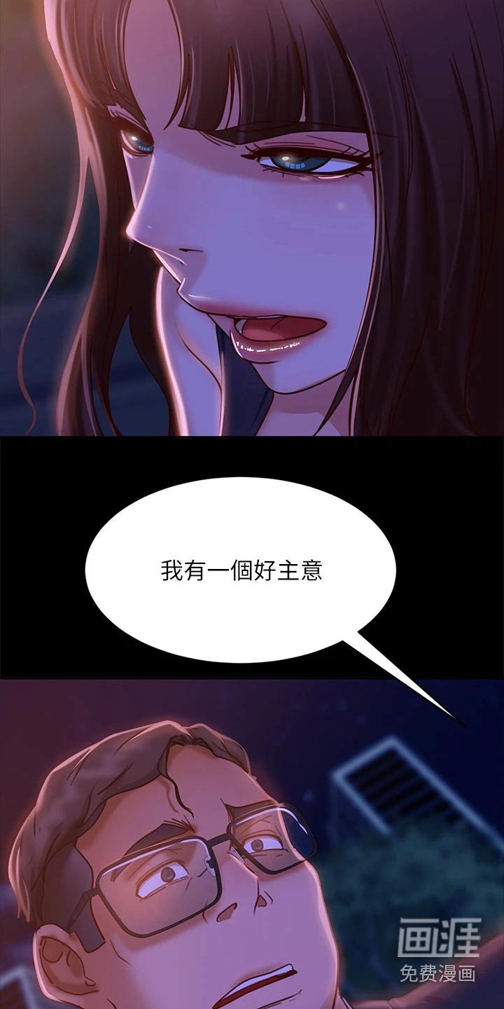 第41章：心中一计