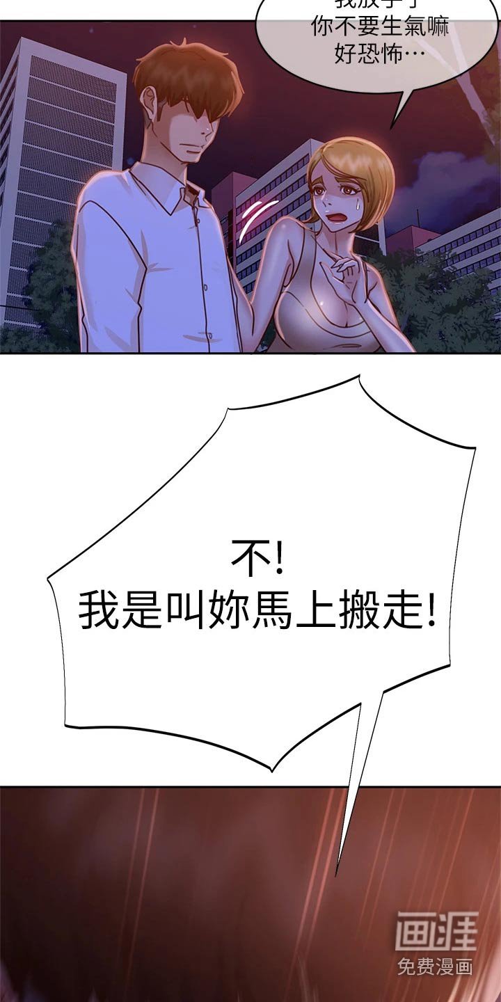 第42章：马上搬走