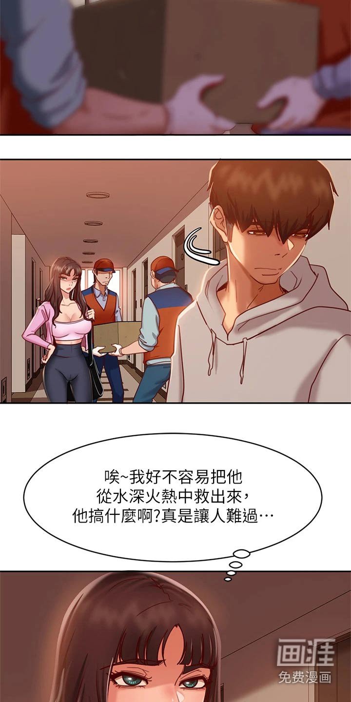 第43章：谢谢你