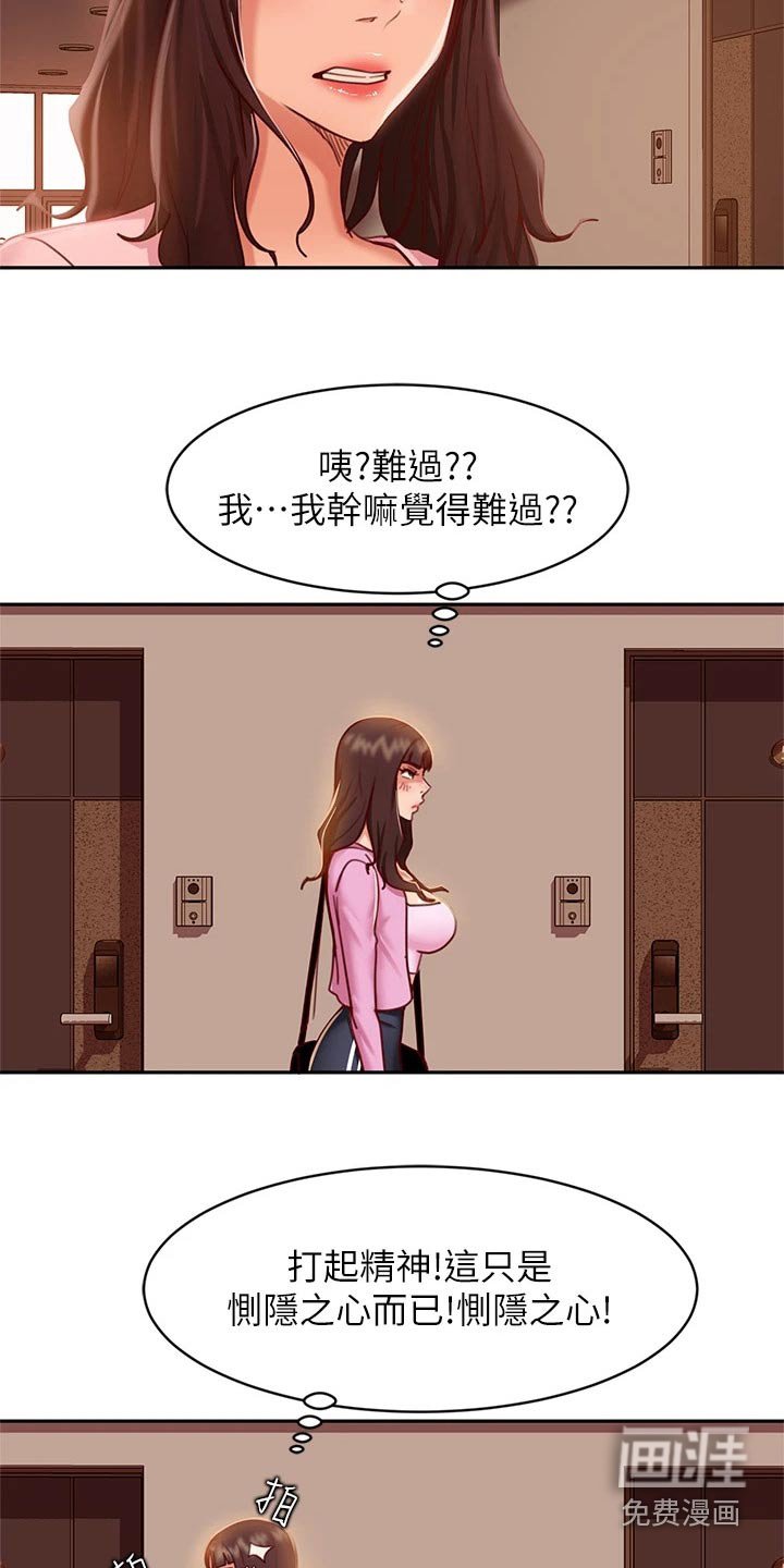 第43章：谢谢你