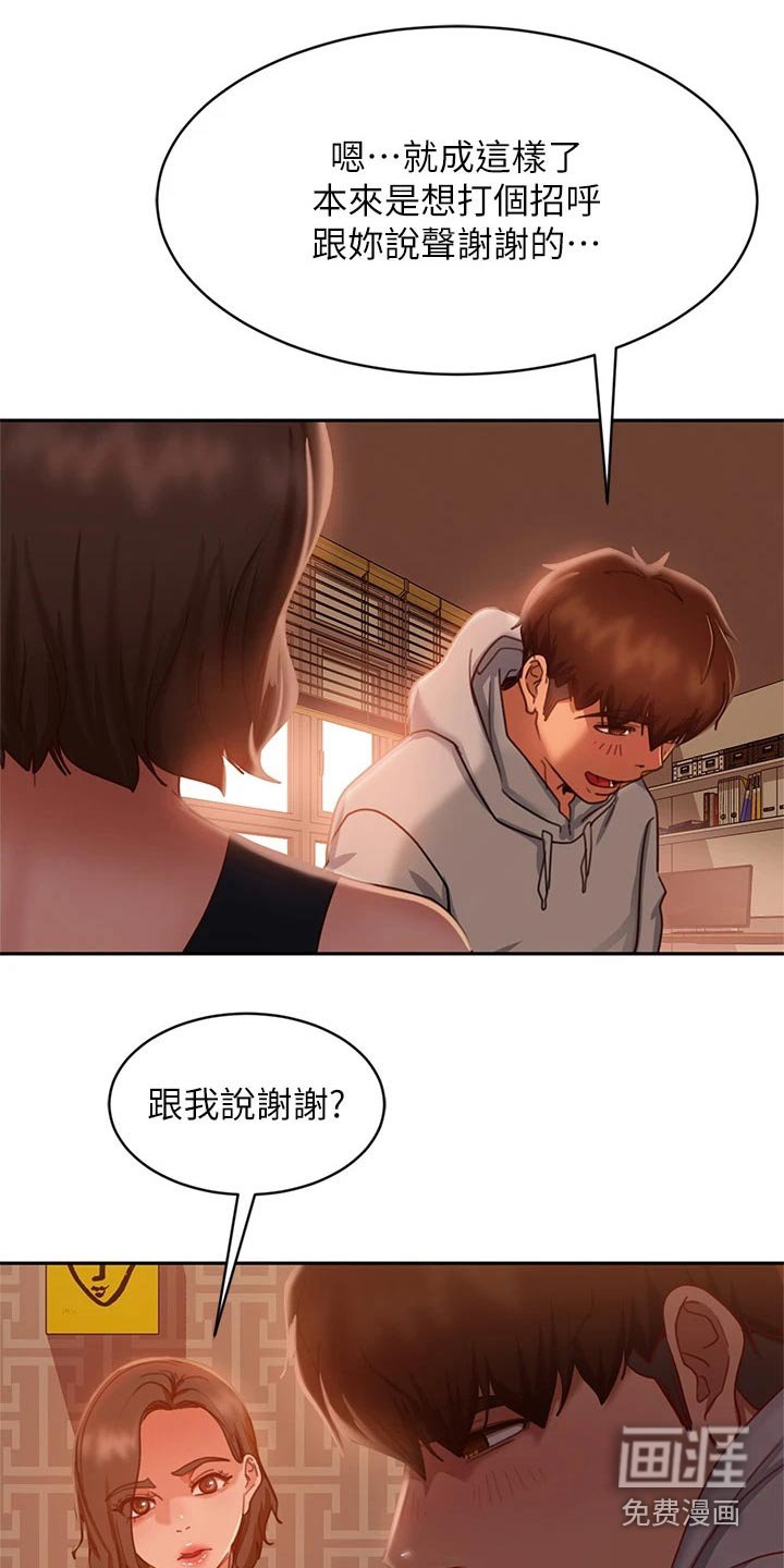 第43章：谢谢你
