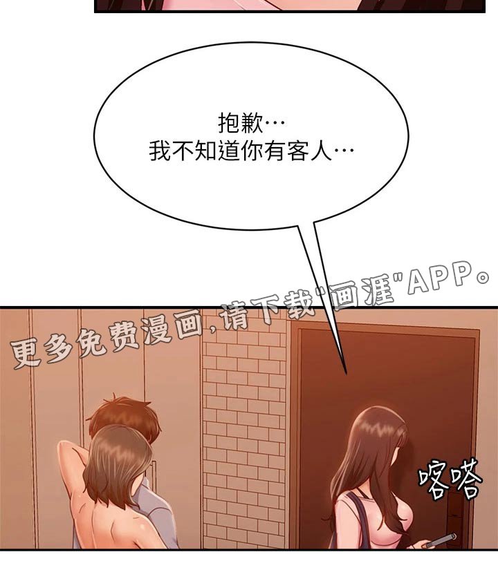 第44章：抱歉