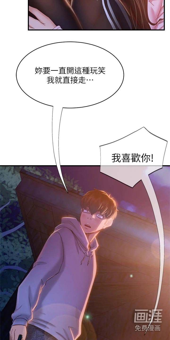 第46章：喜欢他