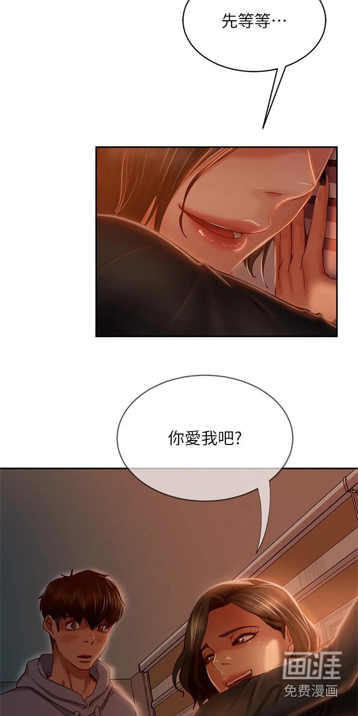 第49章：你爱我嘛？