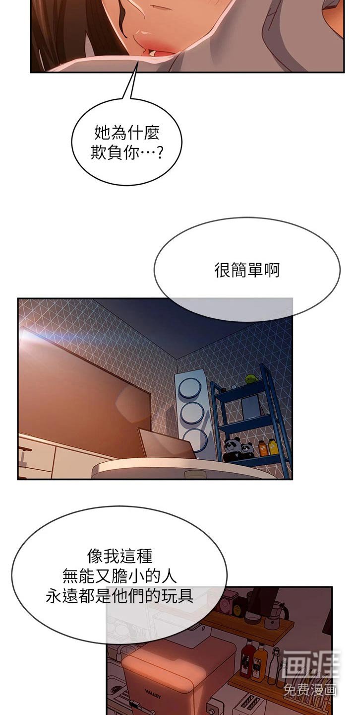 第50章：欺负我
