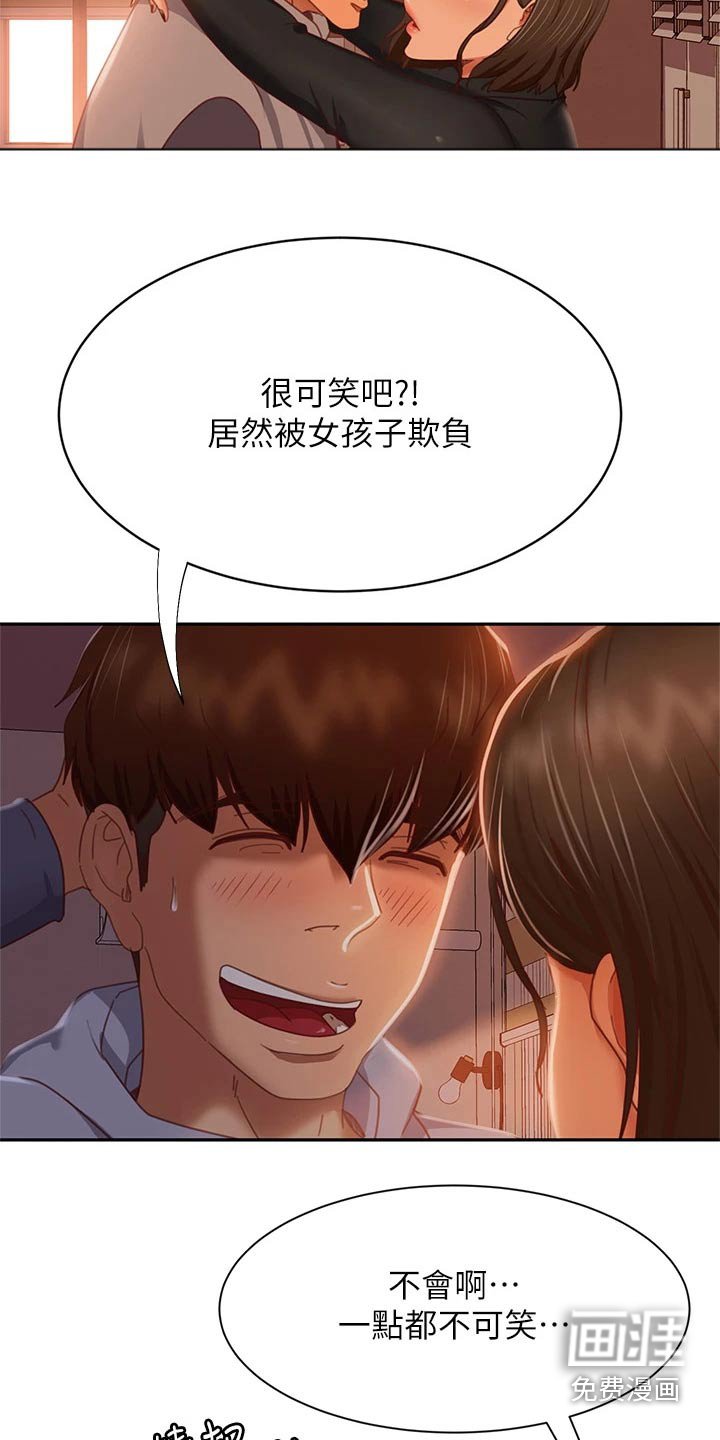 第50章：欺负我