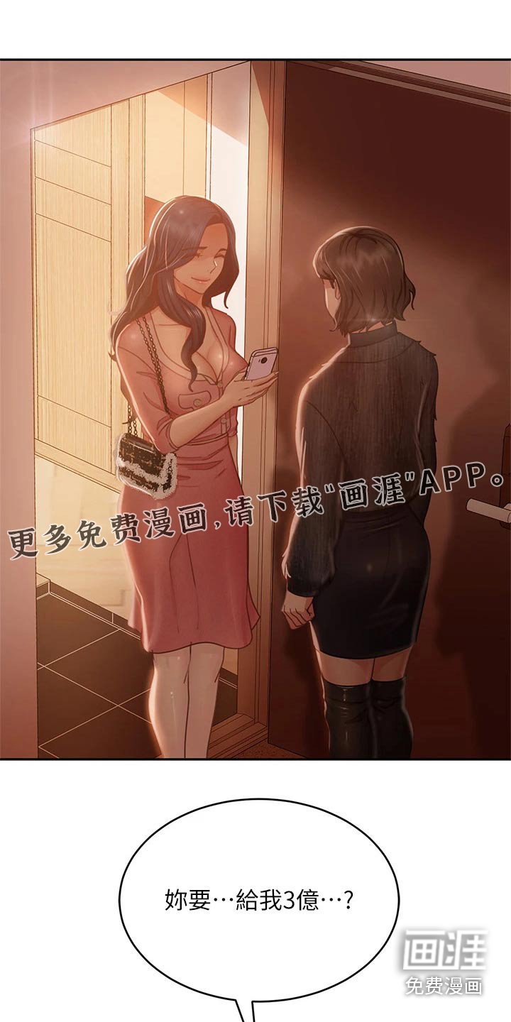 第54章：爽快答应