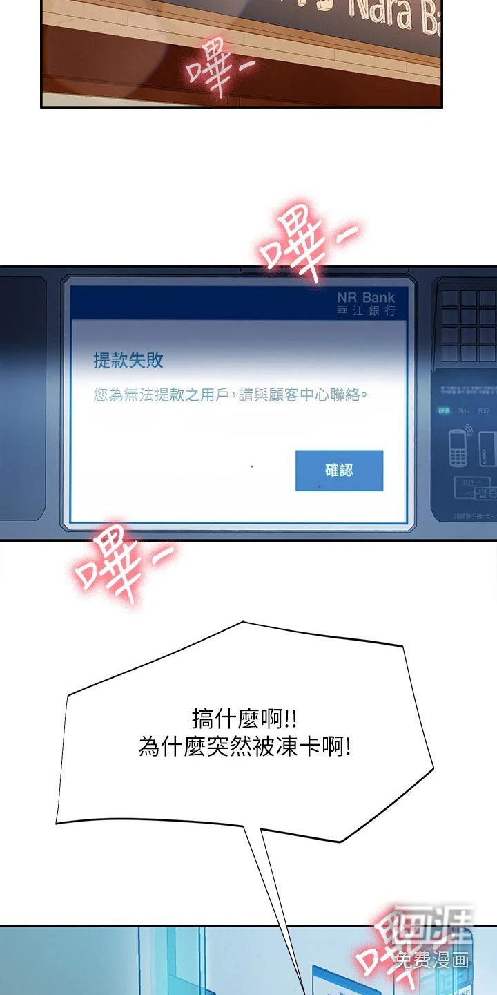 第56章：冻结