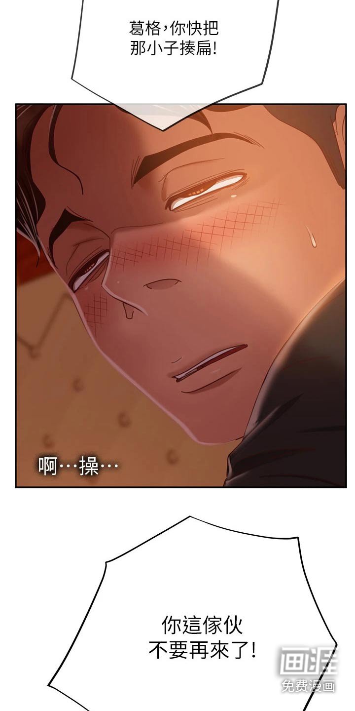 第59章：赶出门