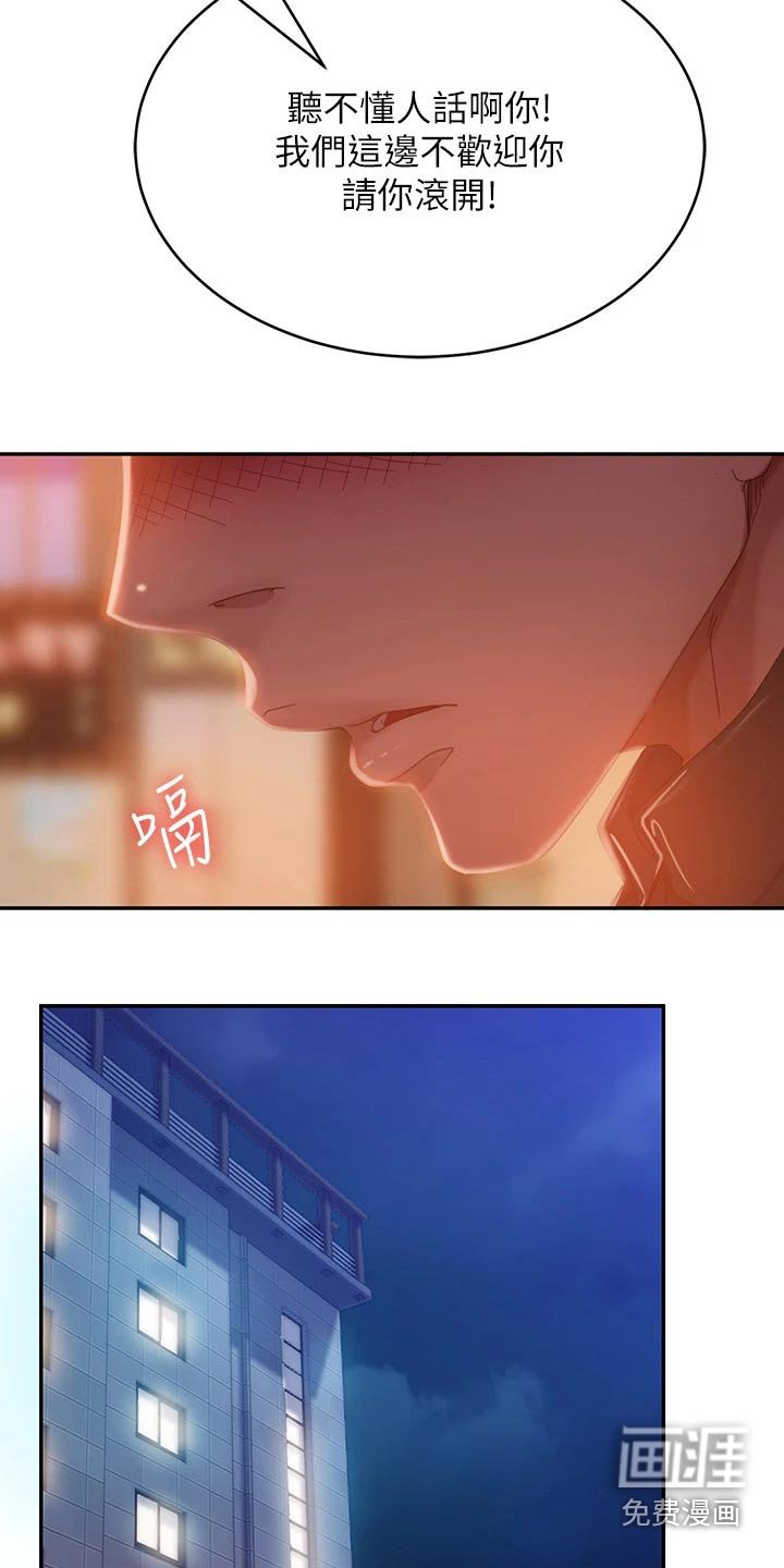 第59章：赶出门