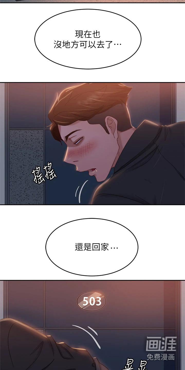 第59章：赶出门