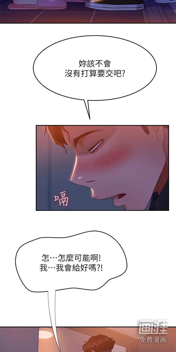 第60章：房租