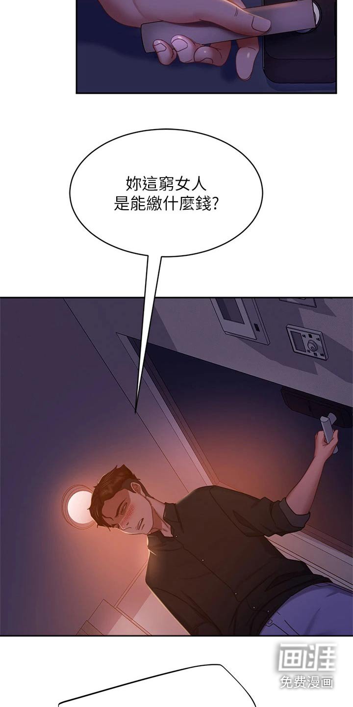 第60章：房租