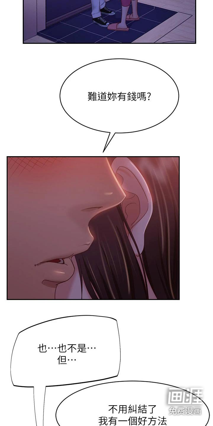 第60章：房租