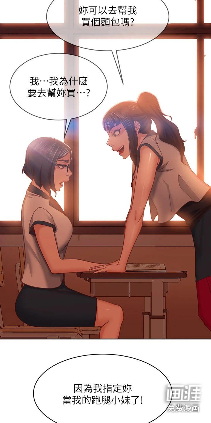 第63章：跑腿妹