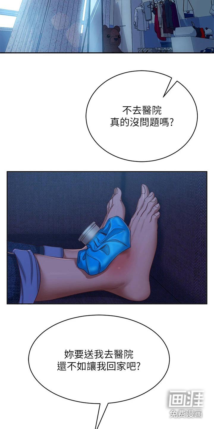 第65章：扭伤
