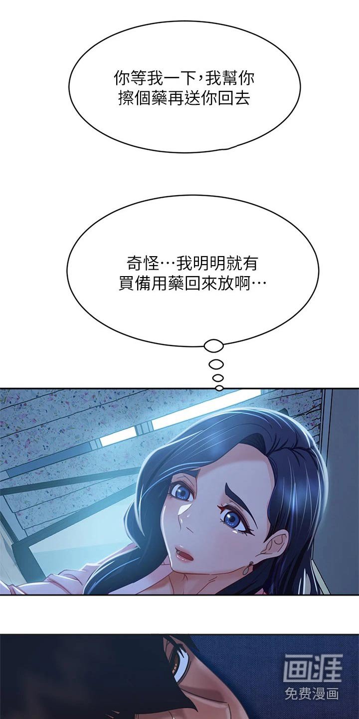 第65章：扭伤