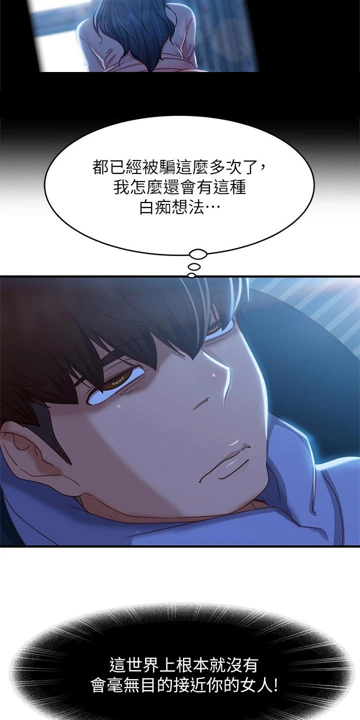 第66章：因为喜欢你