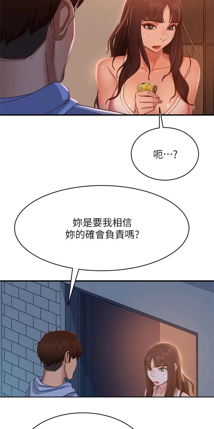 第66章：因为喜欢你