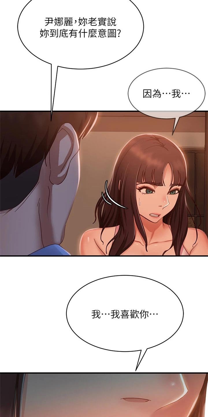 第66章：因为喜欢你