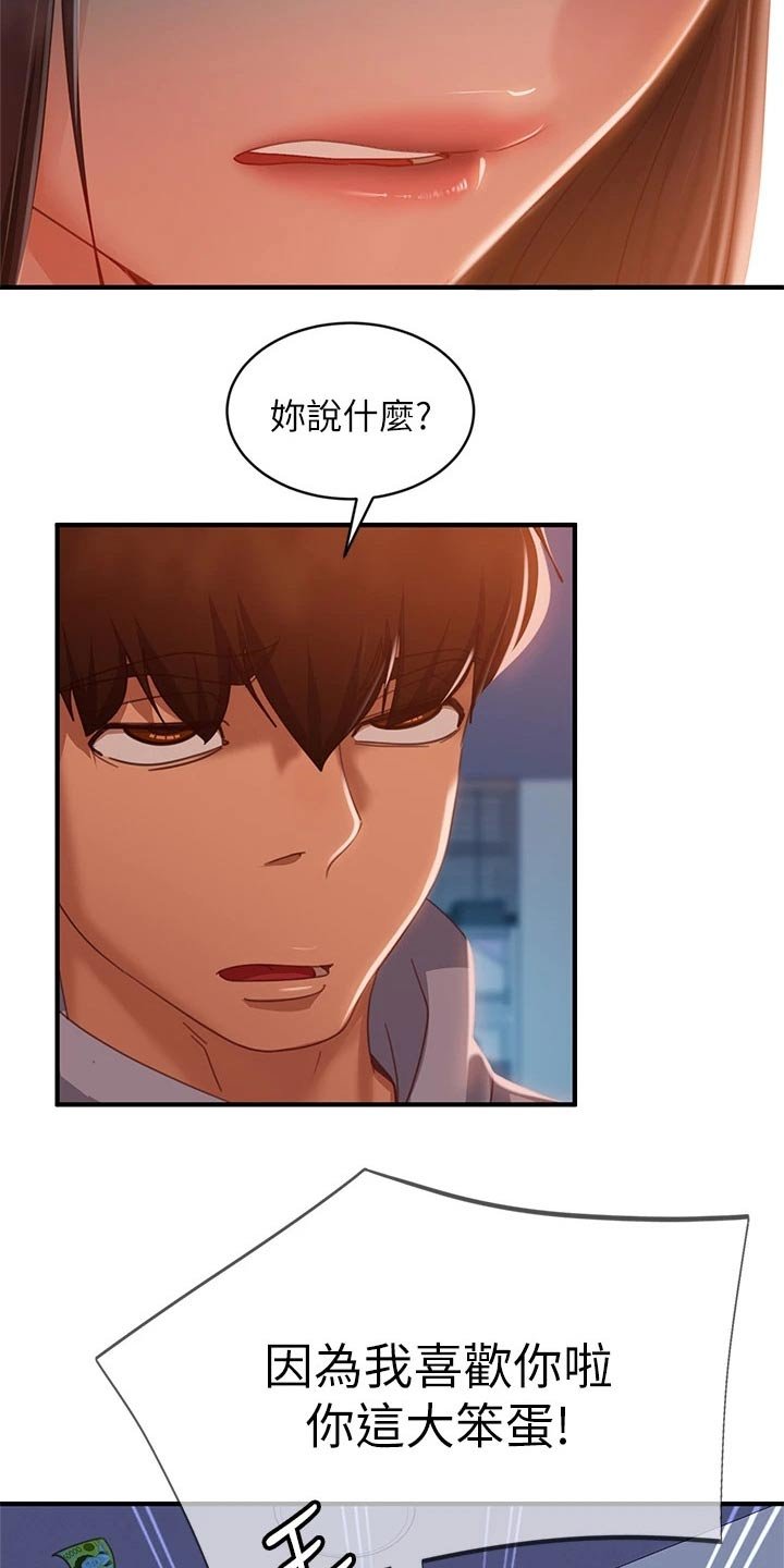 第66章：因为喜欢你