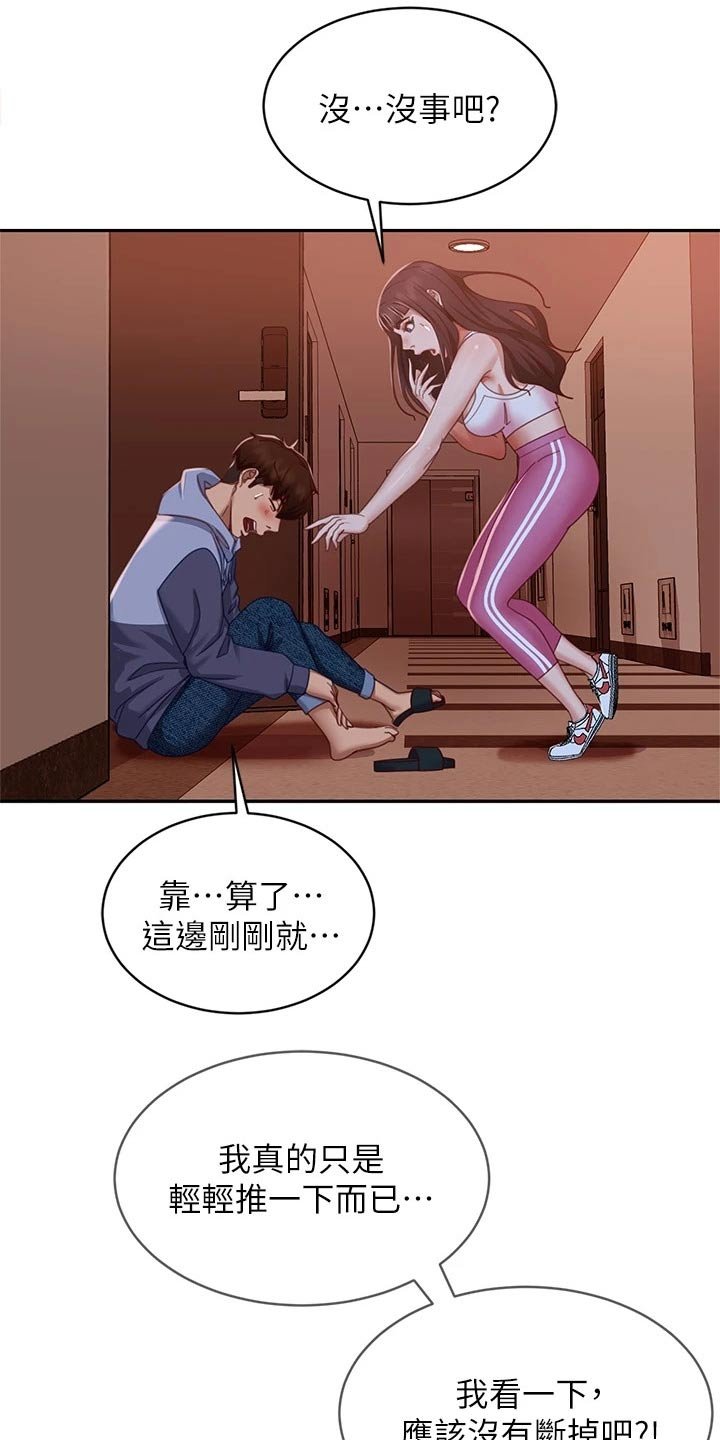 第67章：适可而止