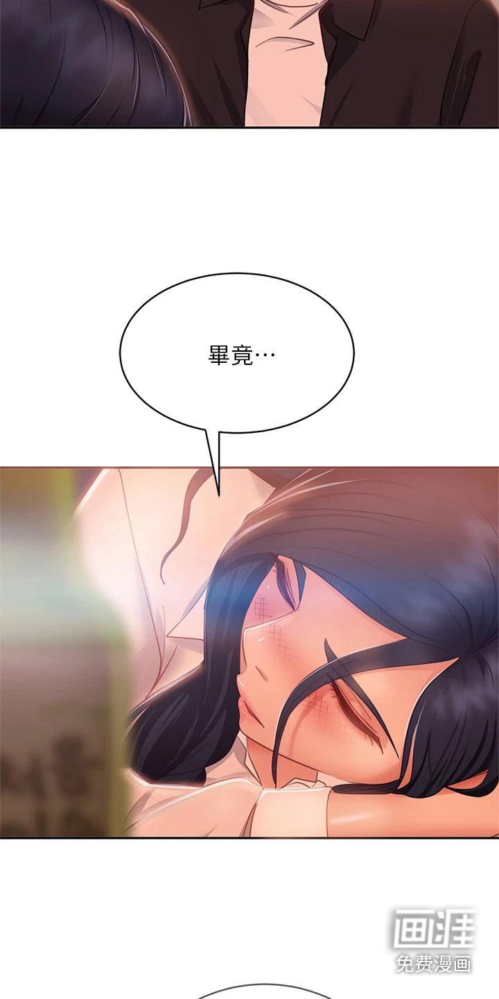 第77章：不要走