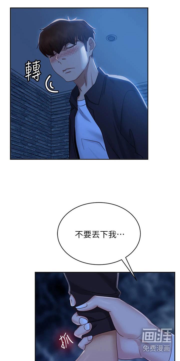 第77章：不要走