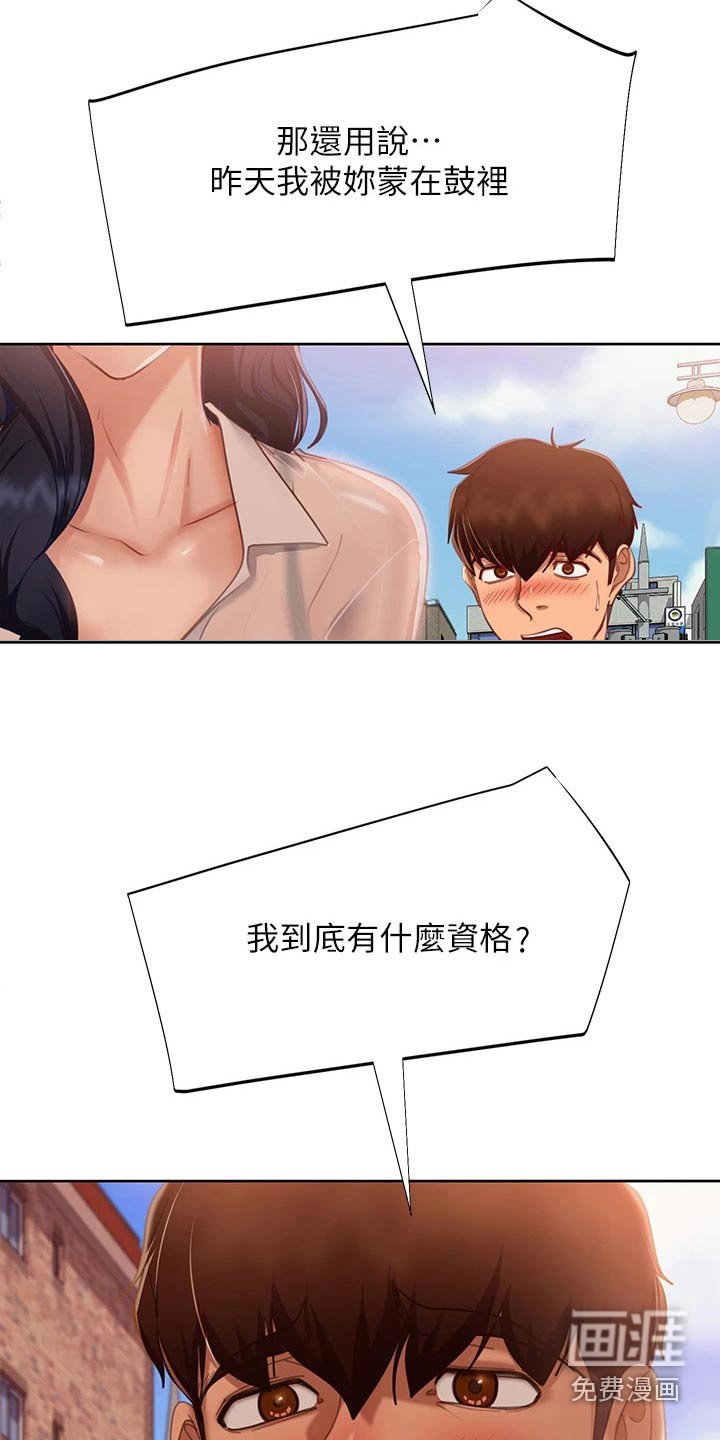 第78章：自责