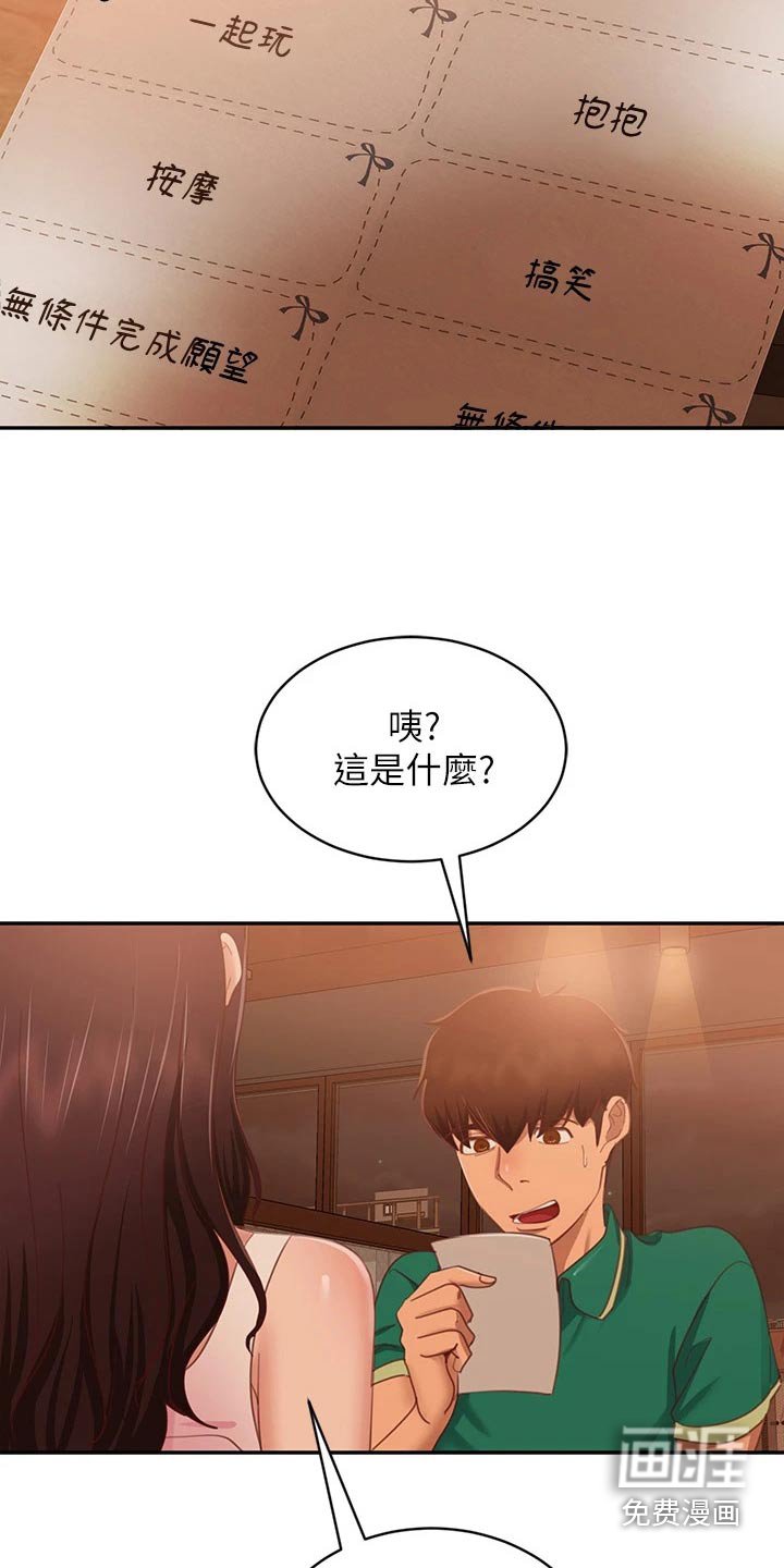 第81章：愿望劵