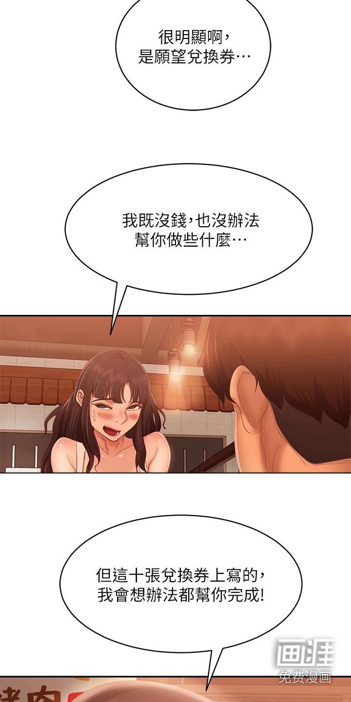 第81章：愿望劵