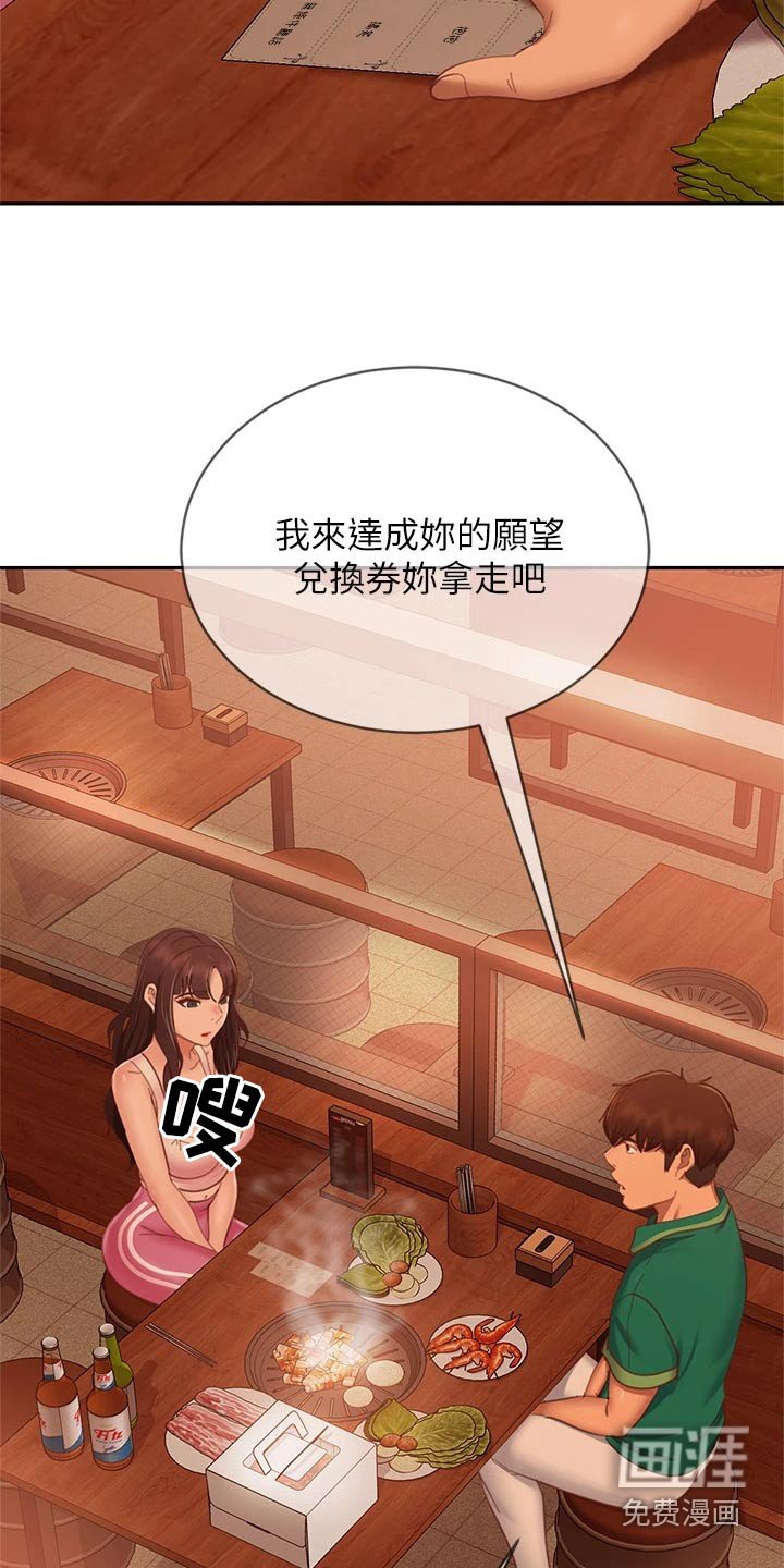 第81章：愿望劵